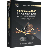 XilinxZynq-嵌入式系统设计与实现：基于ArmCortex-A9双核处理器和Vivado的设计方法pdf下载pdf下载
