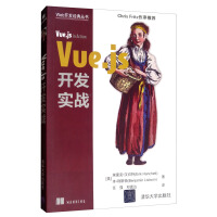 Vue.js开发实战pdf下载pdf下载