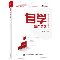 《自学是门手艺没有自学能力的人没有未来》[33M]百度网盘|亲测有效|pdf下载