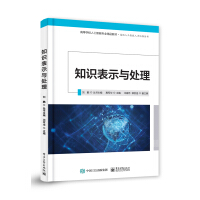 《知识表示与处理》[39M]百度网盘|亲测有效|pdf下载