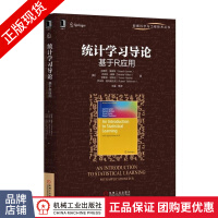 统计学习导论—基于R应用统计学技术分析数据教材数据科学工程技术书pdf下载pdf下载