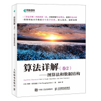 《算法详解卷2图算法和数据结构》[26M]百度网盘|亲测有效|pdf下载