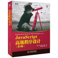 javascript高级程序设计第三版pdf下载pdf下载