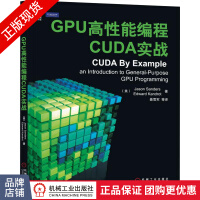 GPU高性能编程CUDA实战快速编写高性能CUDA软件pdf下载pdf下载