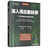《深入浅出密码学：常用加密技术原理与应用》[26M]百度网盘|亲测有效|pdf下载