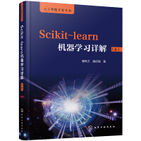 人工智能开发丛书：Scikit-learn机器学习详解pdf下载pdf下载