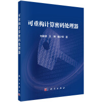 可重构计算密码处理器pdf下载pdf下载