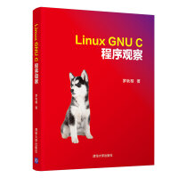《LinuxGNUC程序观察》[22M]百度网盘|亲测有效|pdf下载