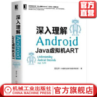 深入理解AndroidJava虚拟机ART邓凡平JVM源代码DexELF文件格式机pdf下载pdf下载