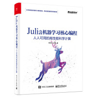 《Julia机器学习核心编程：人人可用的高性能科学计算》[57M]百度网盘|亲测有效|pdf下载