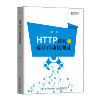HTTP抓包之接口自动化测试pdf下载pdf下载