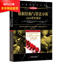 数据结构与算法分析：Java语言描述原书第3版pdf下载pdf下载