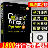 零基础入门学习python编程从入门到实践小甲鱼李佳宇自学Python数据分析教程书籍pdf下载pdf下载