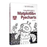 《Python数据可视化之Matplotlib与Pyecharts》[32M]百度网盘|亲测有效|pdf下载