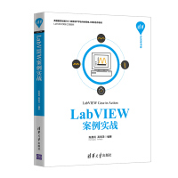 LabVIEW案例实战pdf下载pdf下载