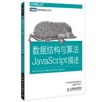 程序设计丛书：数据结构与算法JavaScript描述pdf下载pdf下载