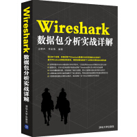 Wireshark数据包分析实战详解pdf下载pdf下载