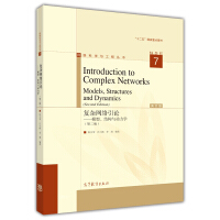 复杂网络引论：模型、结构与动力学pdf下载pdf下载