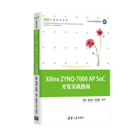 XilinxZYNQ-APSoC开发实战指南EDA工程技术丛书pdf下载pdf下载