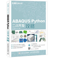 ABAQUSPython二次开发攻略CAE分析大系pdf下载pdf下载