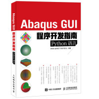 AbaqusGUI程序开发指南Python语言pdf下载pdf下载
