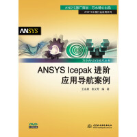 《ANSYSIcepak进阶应用导航案例》[47M]百度网盘|亲测有效|pdf下载