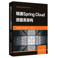 精通SpringCloud微服务架构pdf下载pdf下载