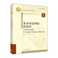 《复杂动态网络的同步》[25M]百度网盘|亲测有效|pdf下载