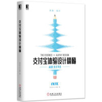 《支付宝体验设计精髓》[53M]百度网盘|亲测有效|pdf下载