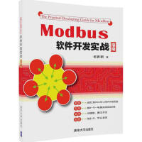 Modbus软件开发实战指南pdf下载pdf下载