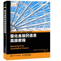《量化金融R语言高级教程》[54M]百度网盘|亲测有效|pdf下载