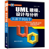 从新手到高手：UML建模、设计与分析从新手到高手pdf下载pdf下载