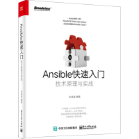 Ansible快速入门：技术原理与实战pdf下载pdf下载