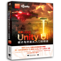 精解uGUI-UnityUI设计与开发从入门到精通pdf下载pdf下载
