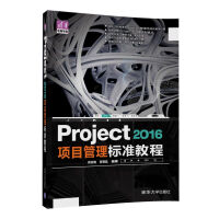 Project项目管理标准教程pdf下载pdf下载