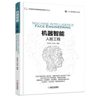 机器智能：人脸工程pdf下载pdf下载