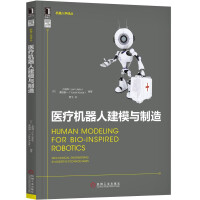 机器人学译丛：医疗机器人建模与制造pdf下载
