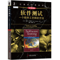 《软件测试：一个软件工艺师的方法》[54M]百度网盘|亲测有效|pdf下载