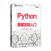 《Python黑客攻防入门》[44M]百度网盘|亲测有效|pdf下载