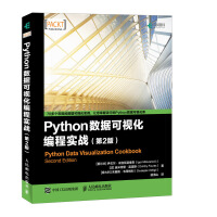 Python数据可视化编程实战第2版pdf下载pdf下载