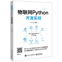 物联网Python开发实战pdf下载pdf下载