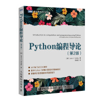 《Python编程导论第2版》[54M]百度网盘|亲测有效|pdf下载