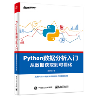 Python数据分析入门――从数据获取到可视化pdf下载pdf下载