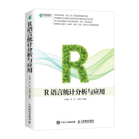 R语言统计分析与应用pdf下载pdf下载