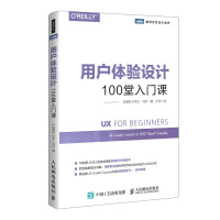 《用户体验设计：堂入门课》[50M]百度网盘|亲测有效|pdf下载