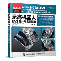 乐高机器人EV3设计与竞赛指南pdf下载pdf下载