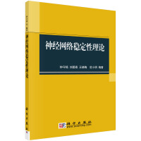 《神经网络稳定性理论》[29M]百度网盘|亲测有效|pdf下载