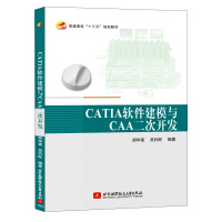 CATIA软件建模与CAA二次开发pdf下载pdf下载