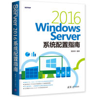 《WindowsServer系统配置指南》[50M]百度网盘|亲测有效|pdf下载
