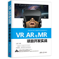 VR、AR与MR项目开发实战pdf下载pdf下载